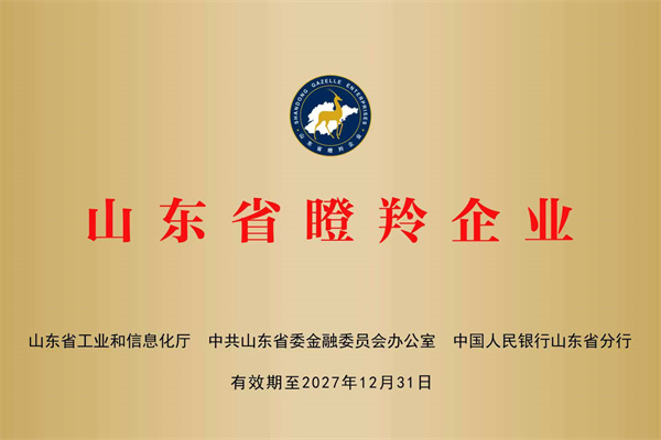 山东省瞪羚企业